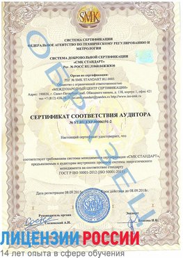 Образец сертификата соответствия аудитора №ST.RU.EXP.00006191-2 Рязань Сертификат ISO 50001